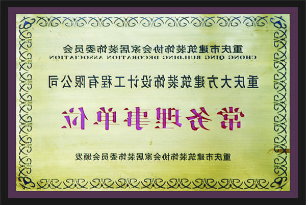 <a href='http://8pxj.big5vn.com'>全网十大靠谱网投网上十大正规赌网址</a>常务理事单位